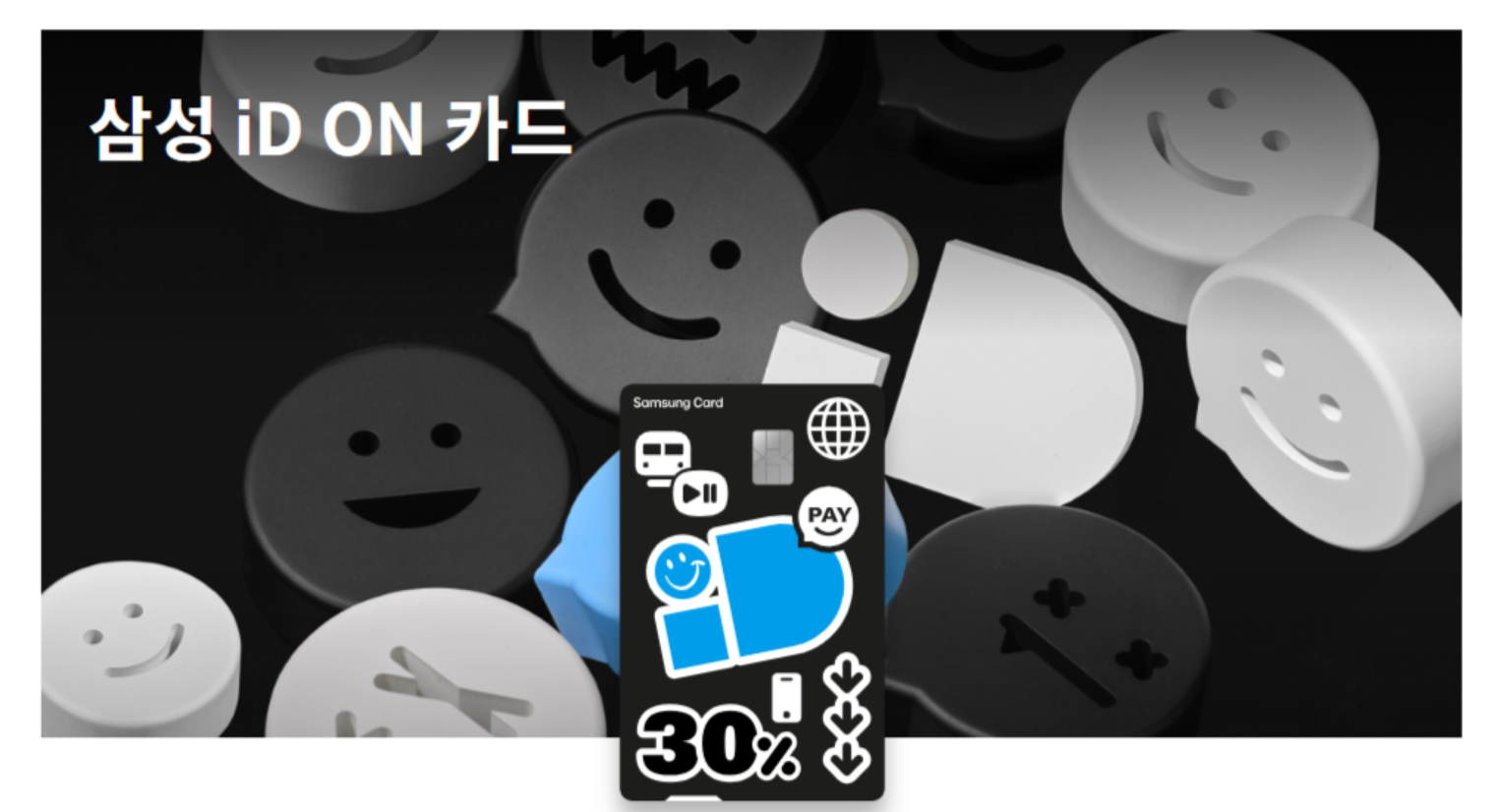 삼성idon카드,20대추천카드,삼성카드,삼성추천카드