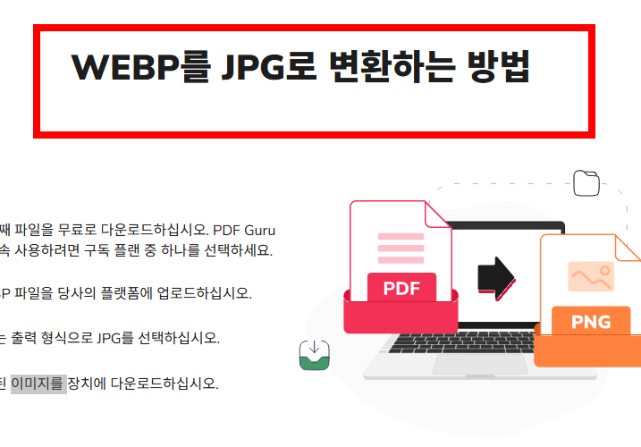 pdf파일 편집방법 사이트 소개