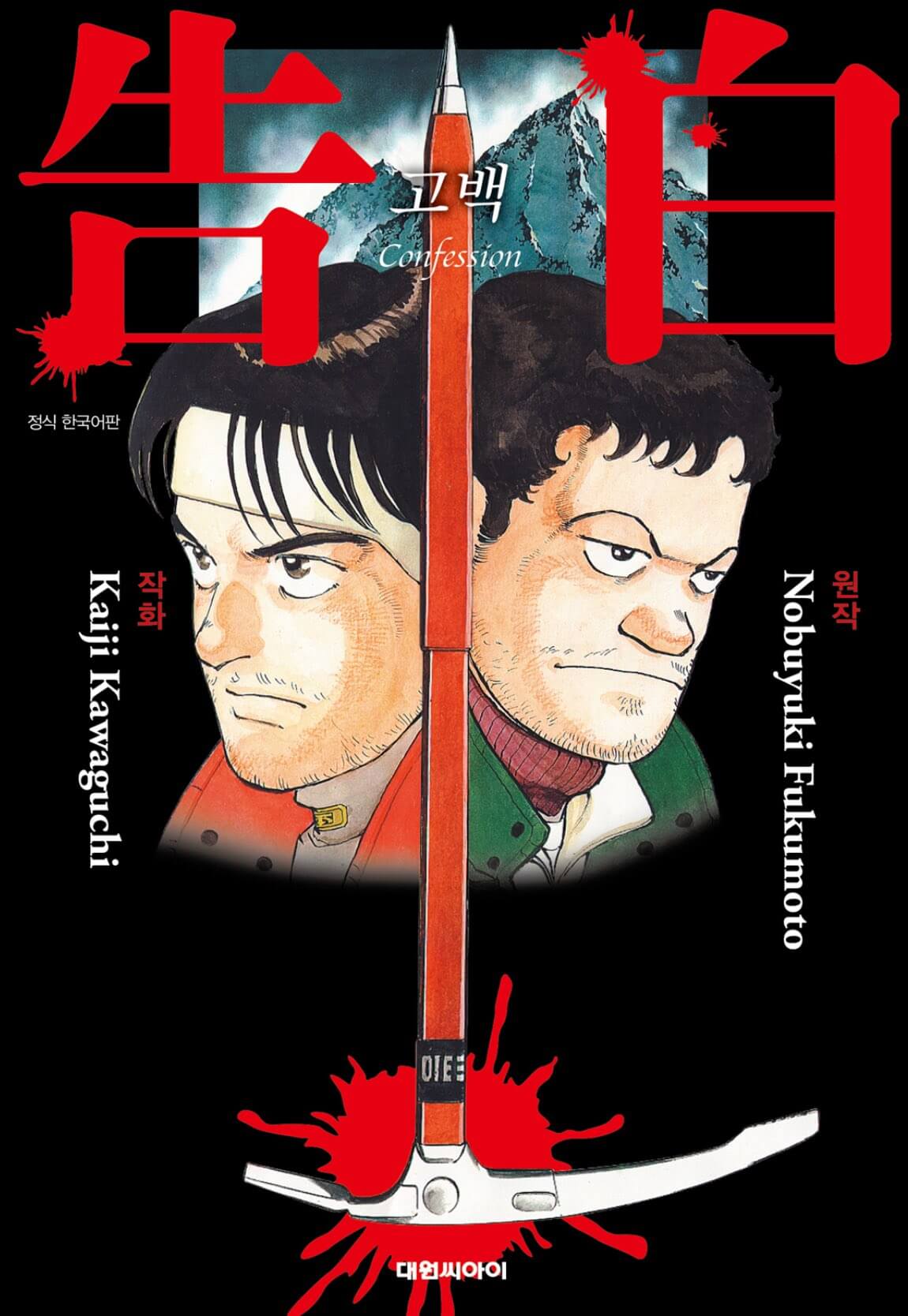 일본 영화 고백