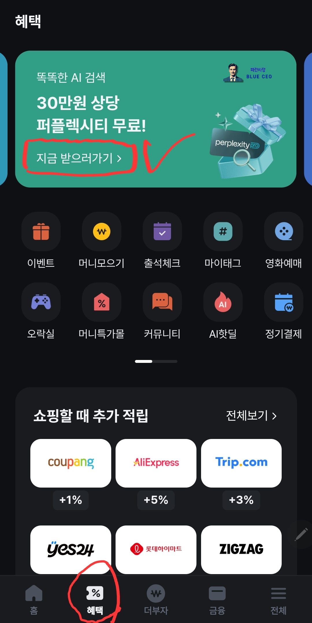 페이북-접속-하단아래-혜택클릭-퍼플렉시티-지금받으로가기-클릭