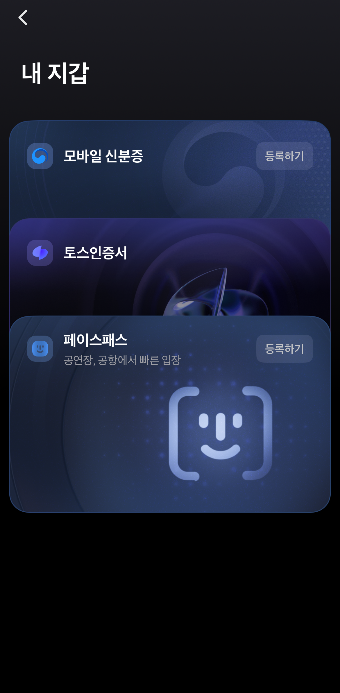 아이폰 모바일 신분증 등록 완벽 가이드 (토스·공식앱 총정리) 2026