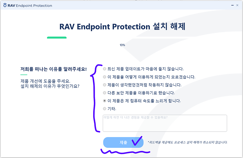 RVN 제거 3