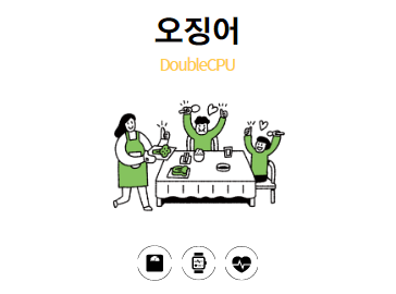 오징어