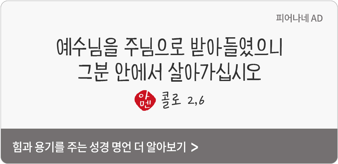 예수님을 주님으로 받아들였으니 그분 안에서 살아가십시오. (콜로 2,6)