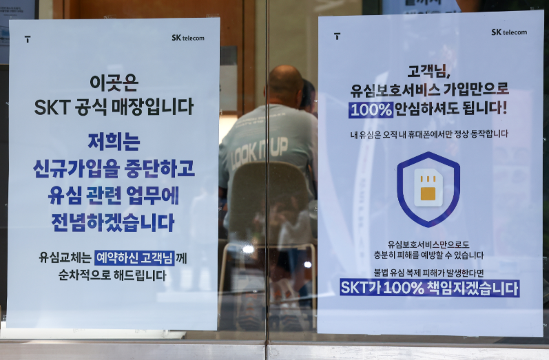 SKT 개인정보 유출 조회