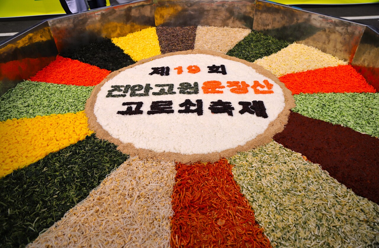  제 20회 진안 고원 운장산 고로쇠 축제 행사 내용 및 프로그램