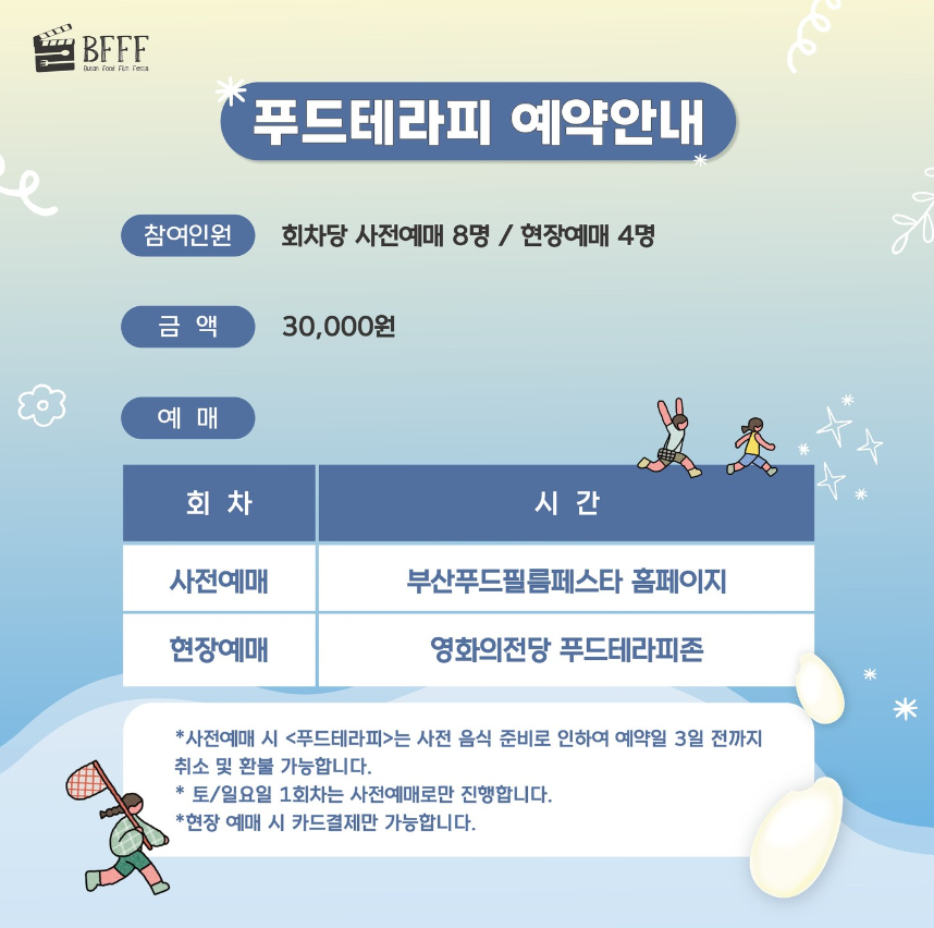 부산 푸드필름페스타