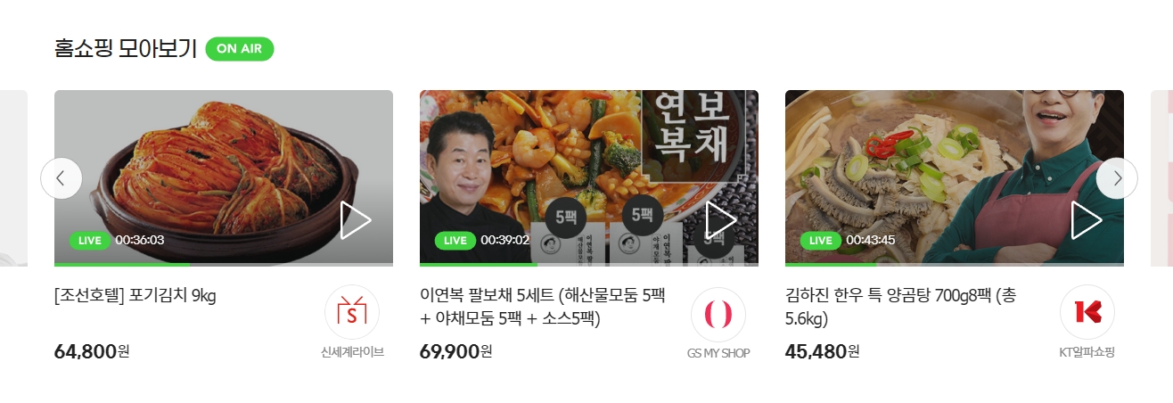 g마켓 홈쇼핑 모아보기