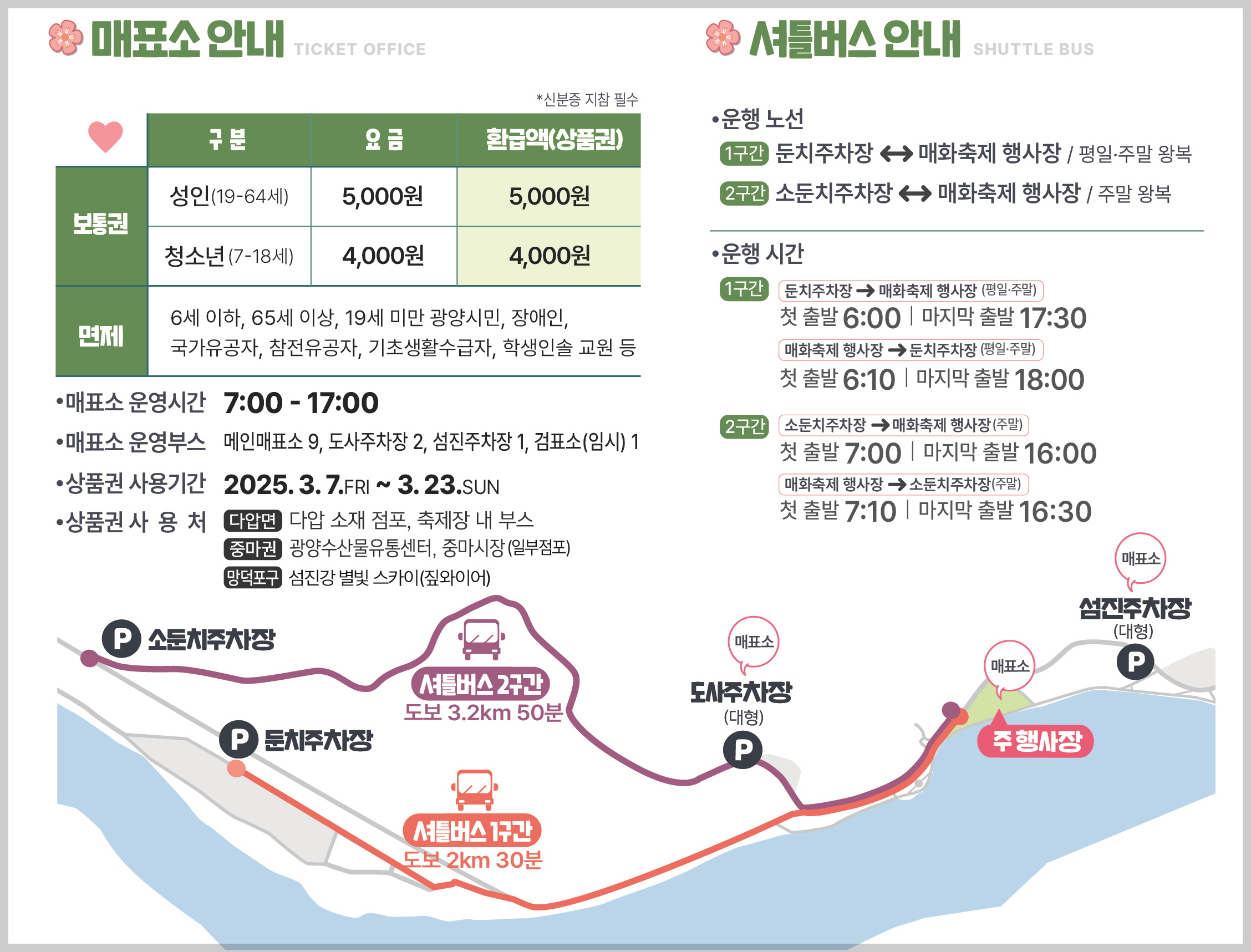 광양매화축제 매표소 안내