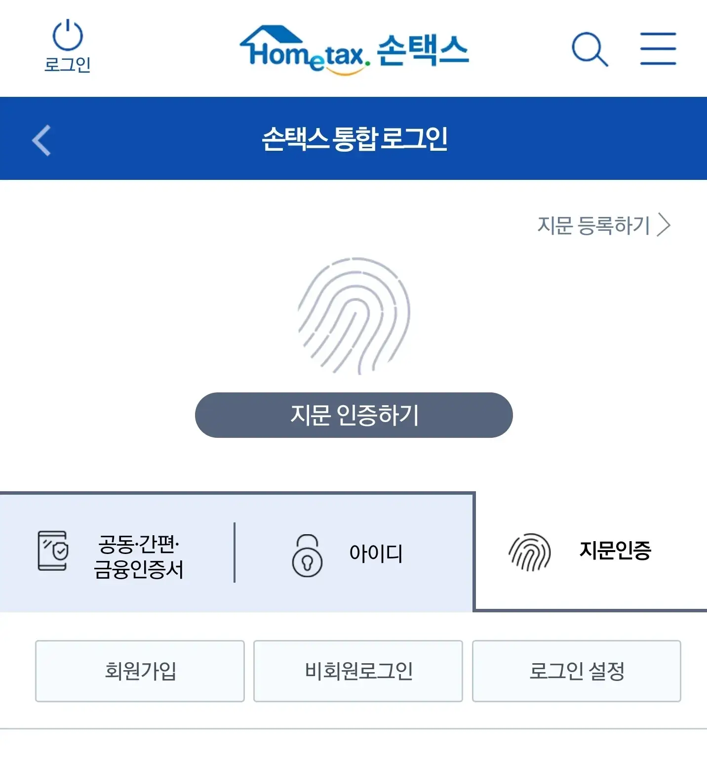 근로장려금 지급일 국세청손텍스 이의신청
