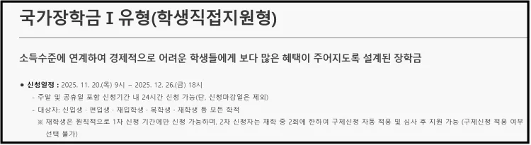 2026 1학기 국가장학금