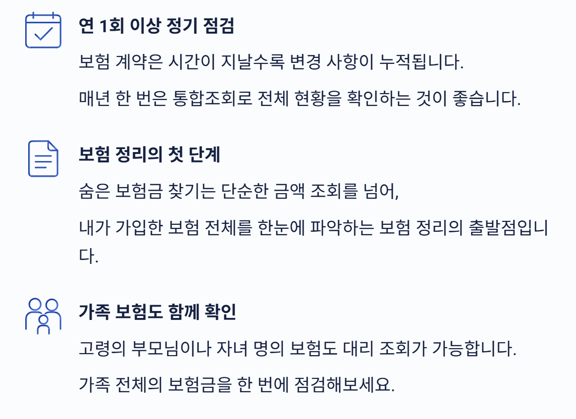 숨은 보험금 찾기