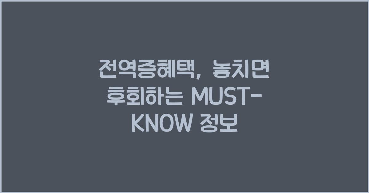 전역증혜택