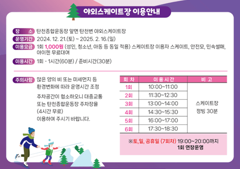 탄천 스케이트장