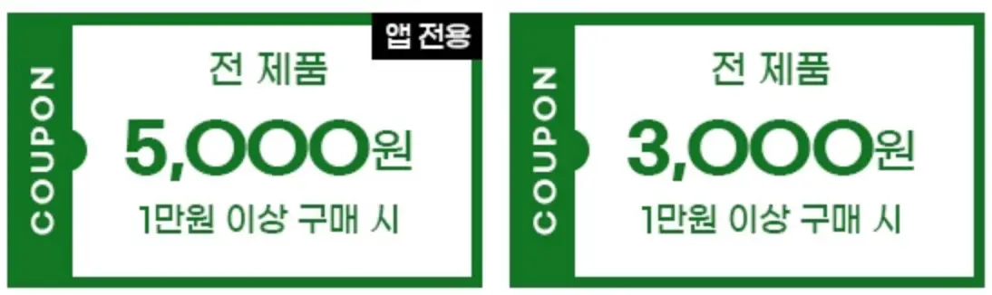 정관장-초록테두리 안 흰바탕 가운데 초록글씨 전제품 5,000원 1만원이상 구매시