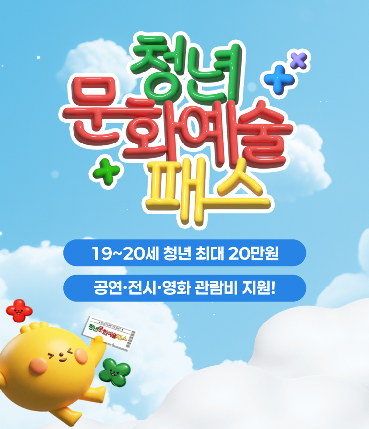 청년문화예술패스 신청방법