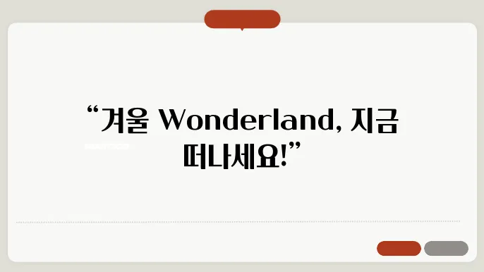 겨울 당일 여행지 추천