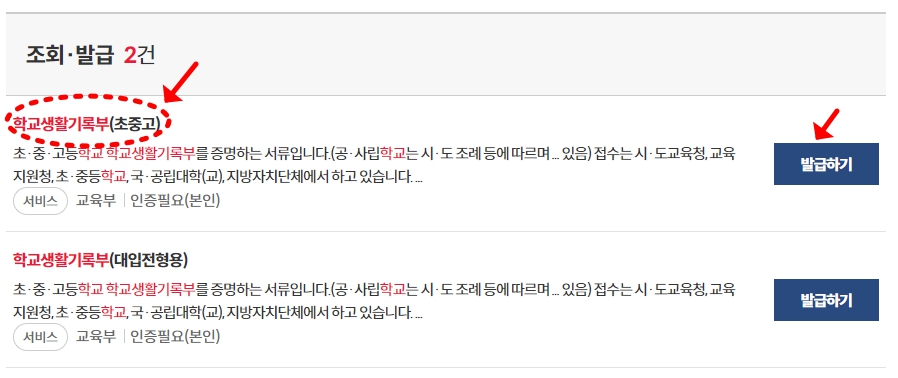 생활기록부 발급하기