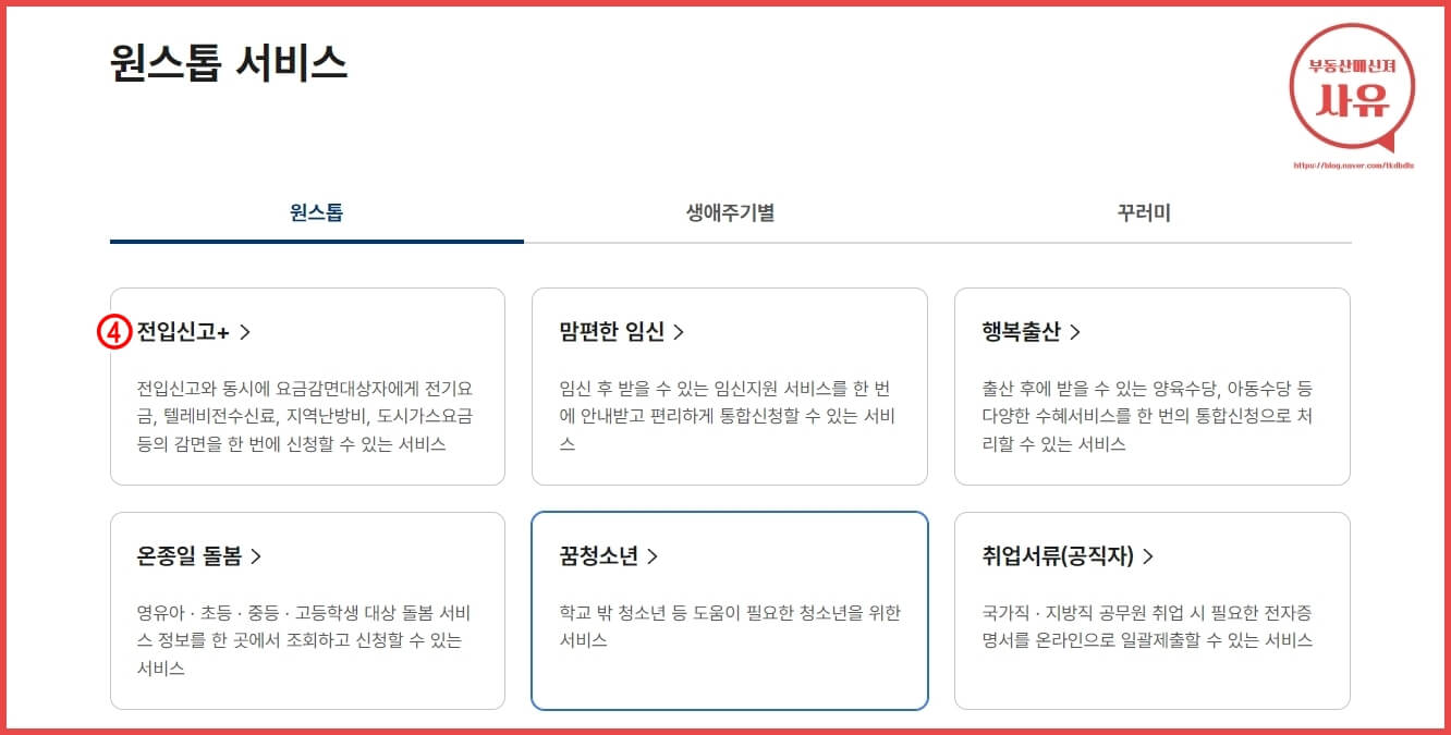 전입신고