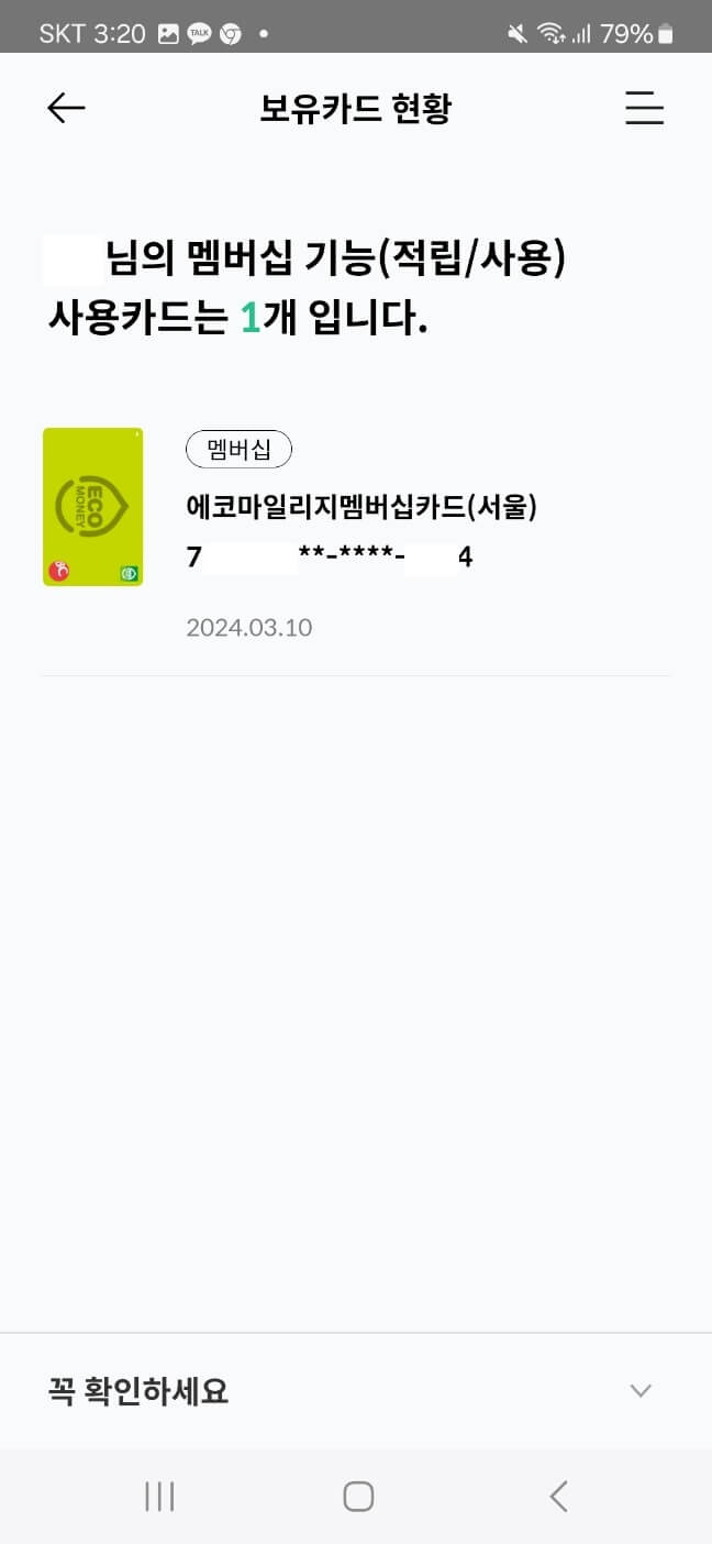 무료 ‘그린카드’로 최대15%까지 에코머니 포인트 현금 받기!