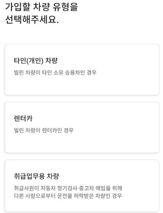 토스 일일 자동차보험