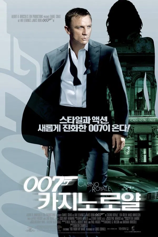 영화 007 카지노 로얄 포스터