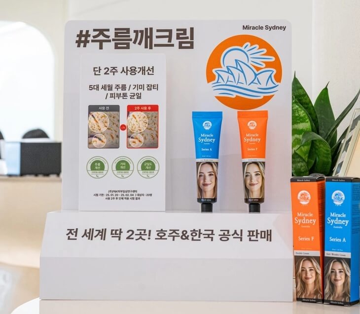 호주주름크림 효과 성분 구매팁 총정리