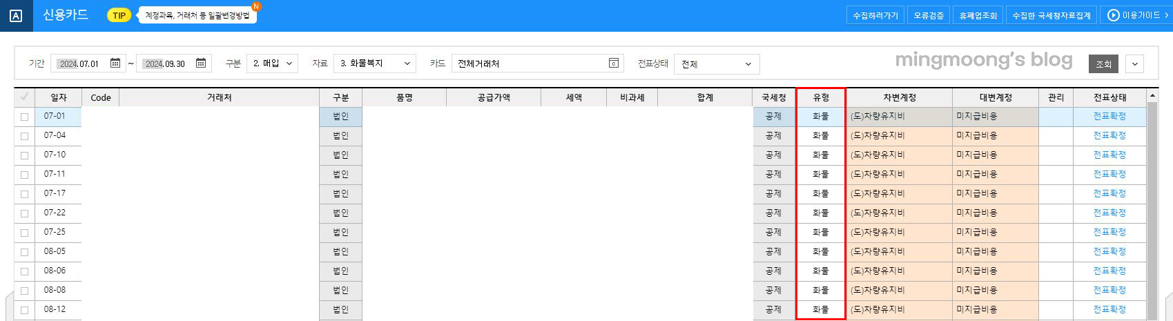 부가세 신용카드매출전표등 수령명세서