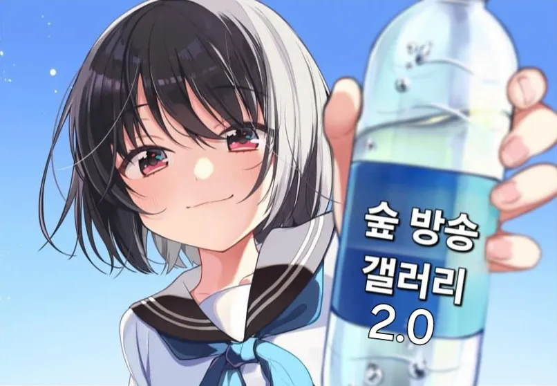 숲방송갤러리
