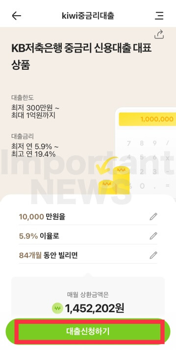 KB저축은행 중금리 대출 신청방법 설명 사진2