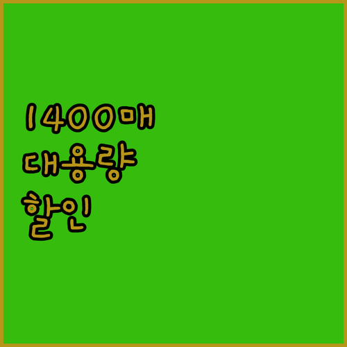 캡형 1400매 대용량 베베앙 골드 ..