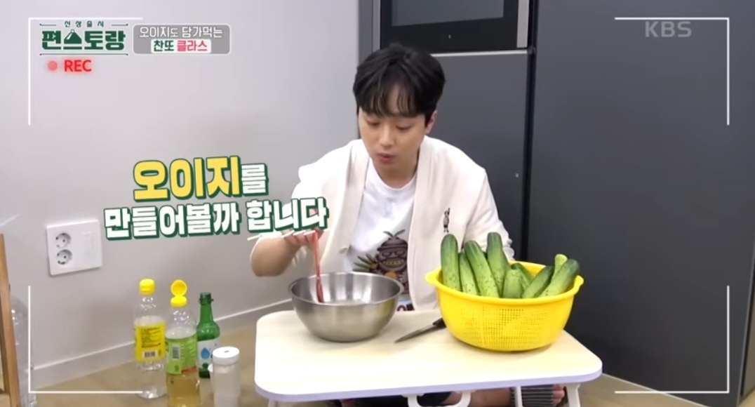 편스토랑 이찬원 오이지 만드는법