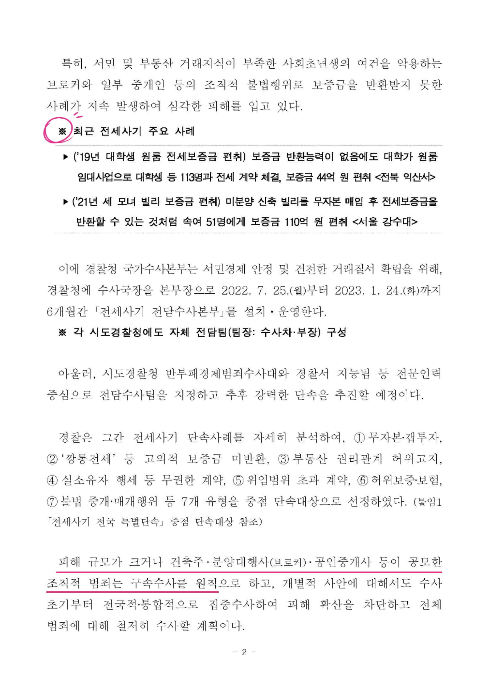 2022.7.25 경찰청 보도자료2