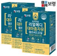 보령 리얼메디 대마종자유 햄프씨드 오일 캡슐 냉압착추출공법 압착대마종자유100%, 30정, 3개