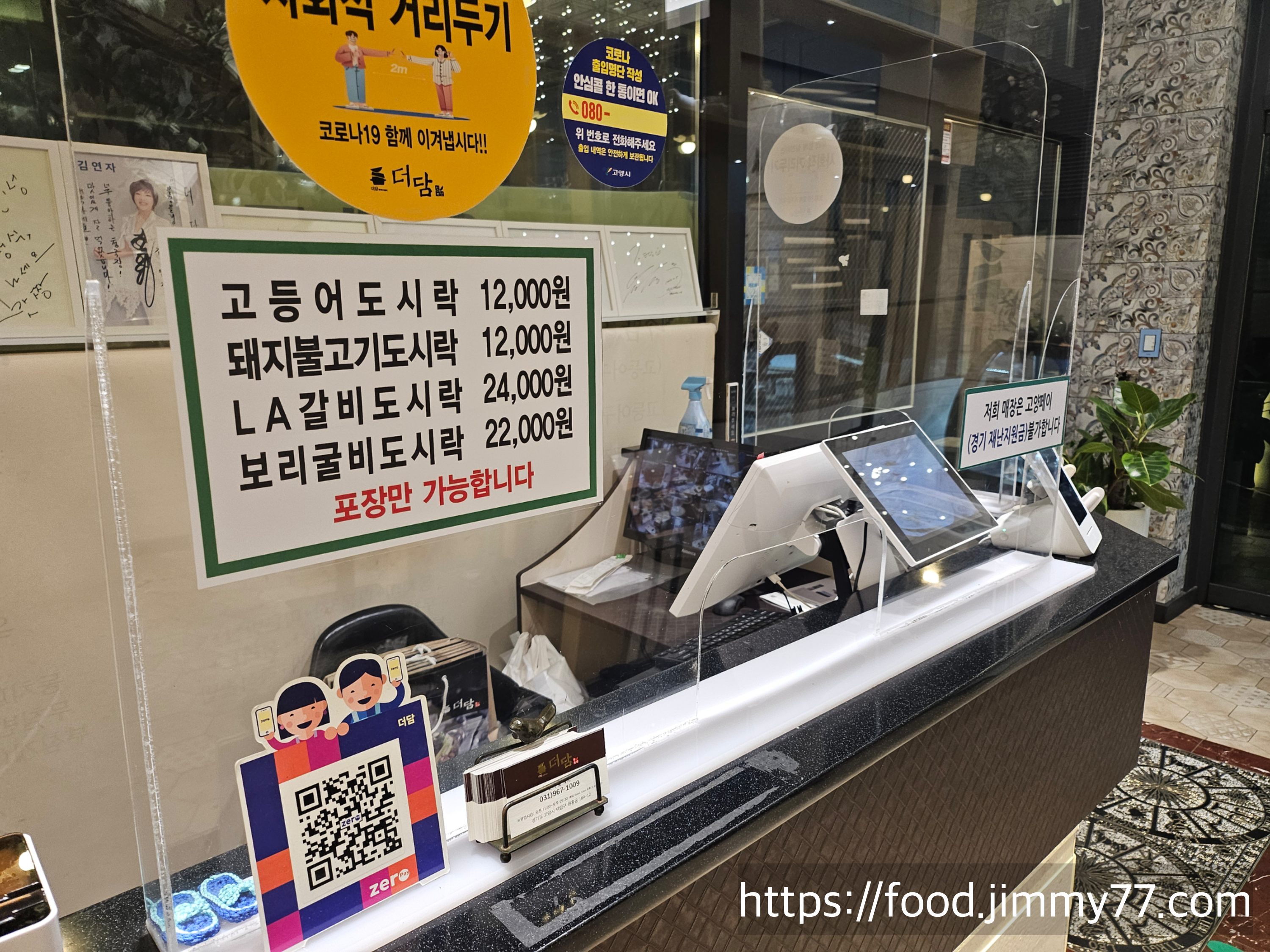 원흥 청국장전문 한정식 더담