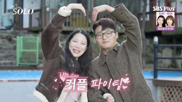 [나는 솔로 25기] 최종 커플 현황 &amp; 유일한 현커 가능성 정리 (영자&hearts;영수 근황 포함)