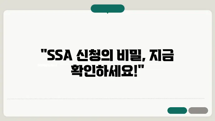 ssa 신청