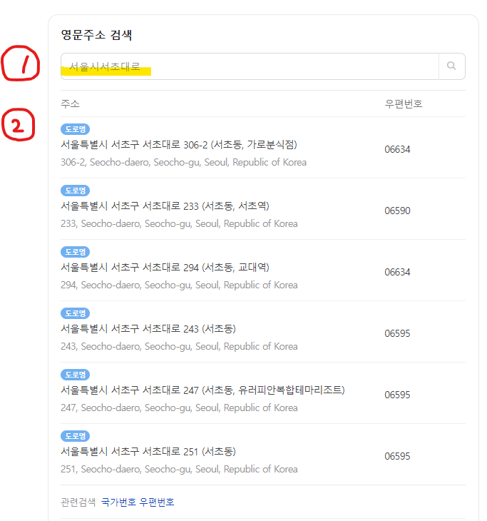 영문 주소 변환 영문주소 변환하기