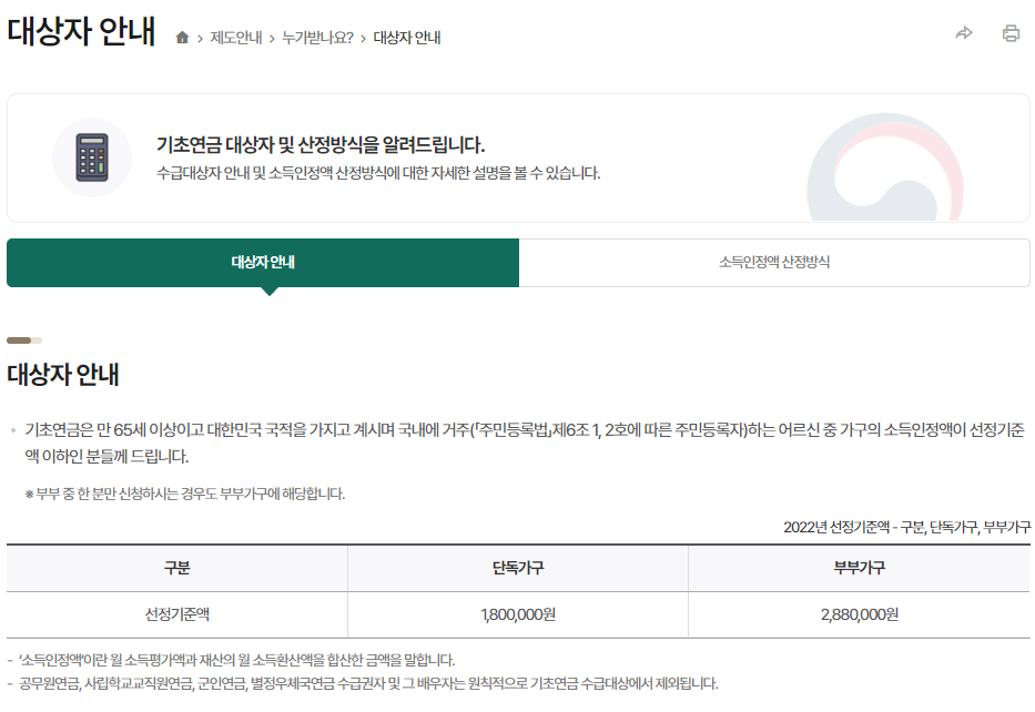 기초연금대상자안내