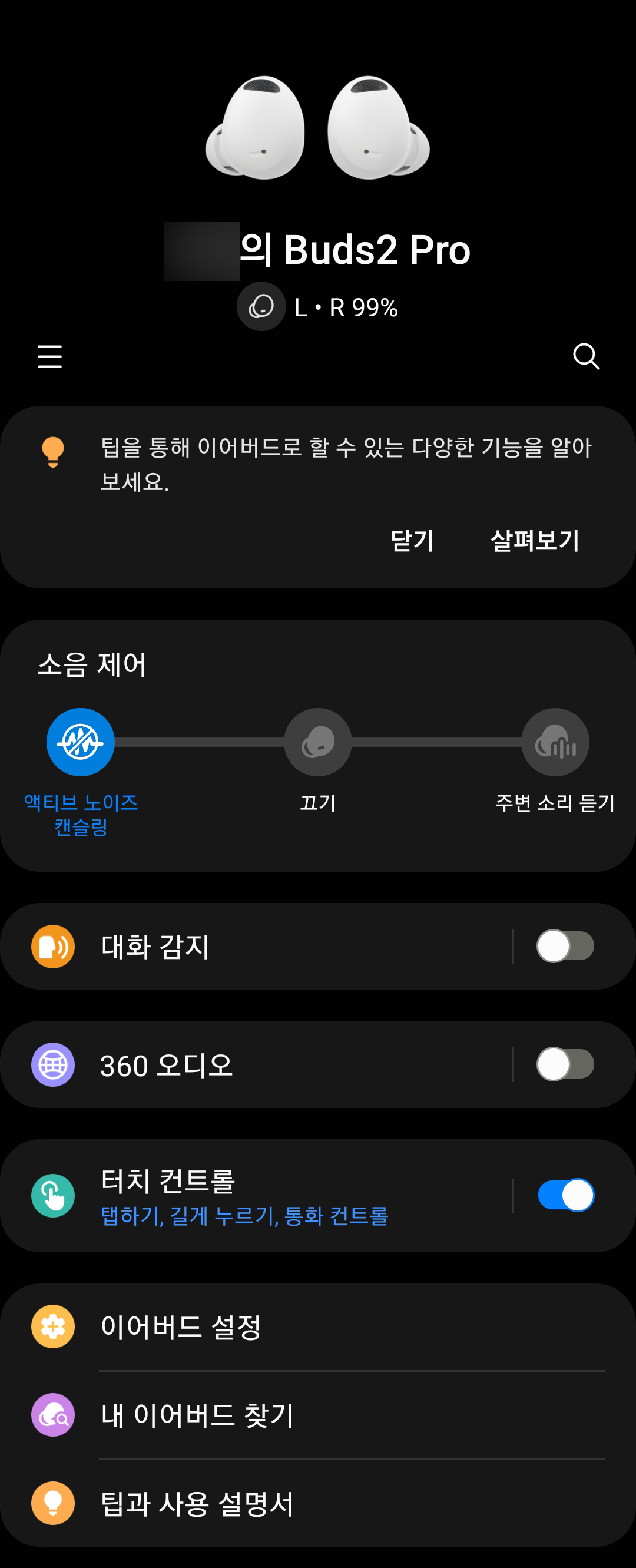 갤럭시 웨어러블 앱(Galaxy Wearable App)에 연결된 버즈2 프로 (Buds 2 Pro)