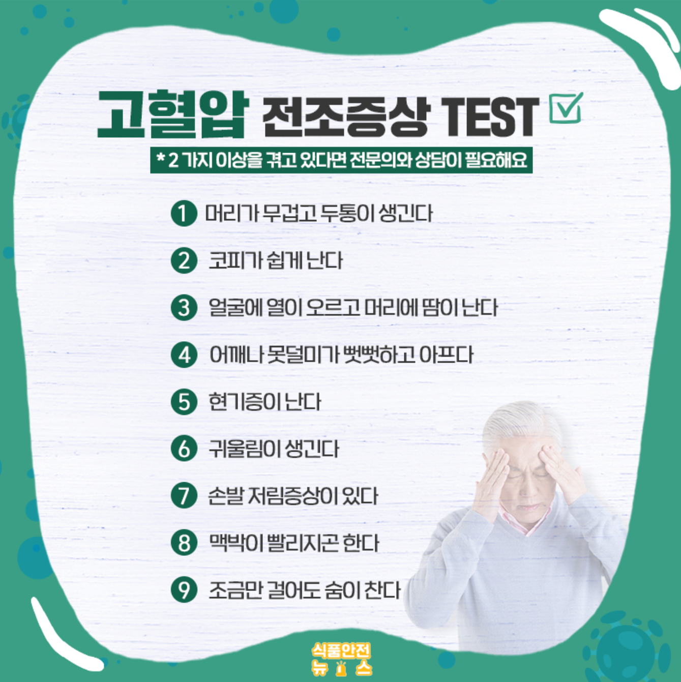 고혈압 전조증상