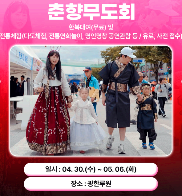 남원 춘향제