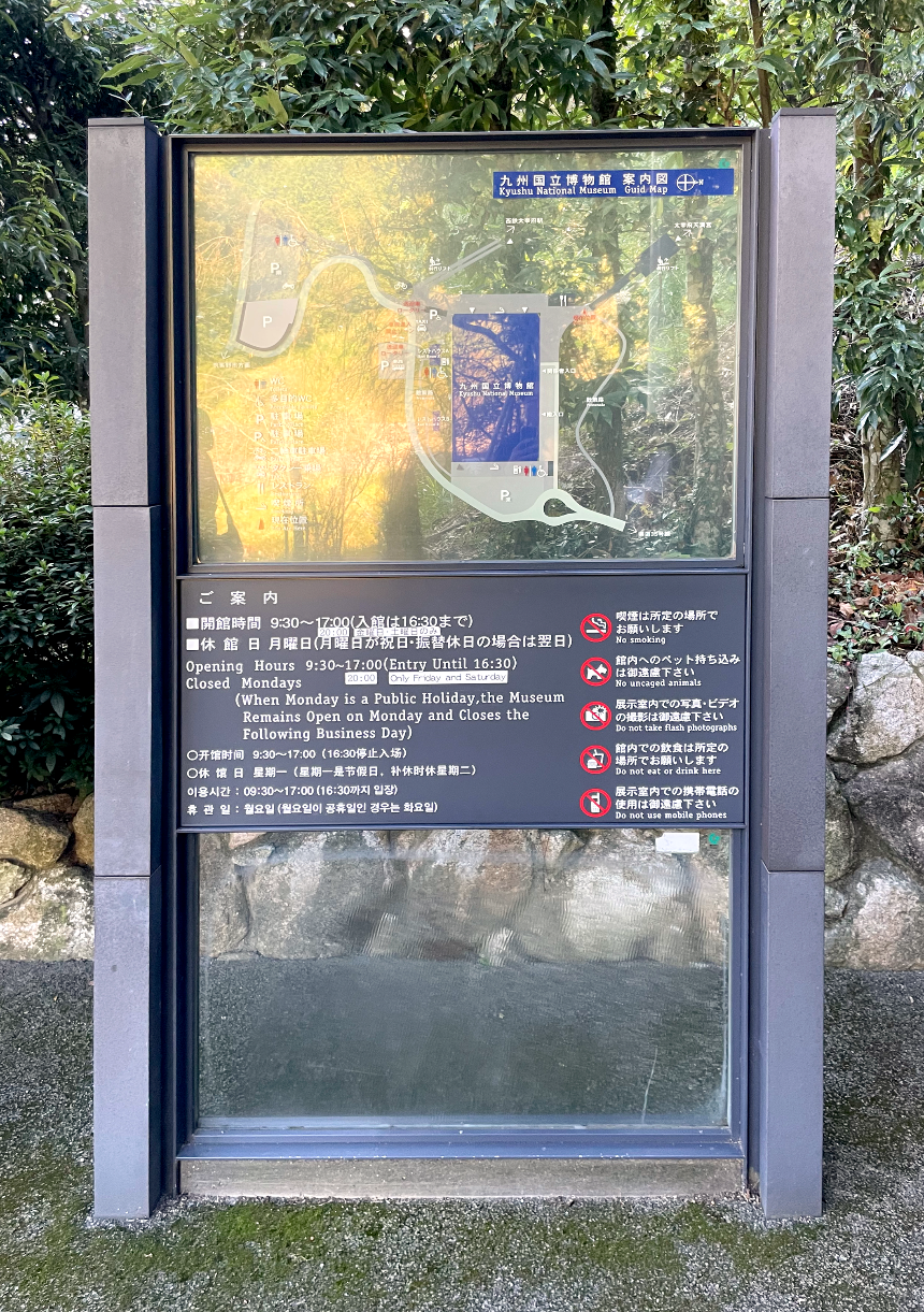규슈국립박물관에서 천만궁 내려가는 길 안내문