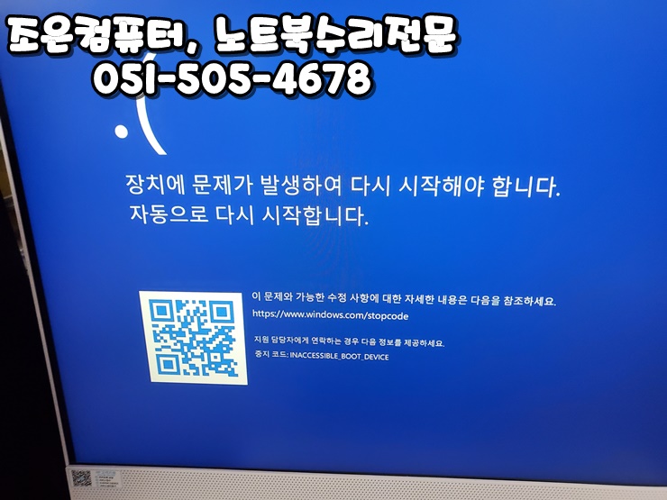 부산 노트북 수리, 느려진 속도 이렇게 해결하세요!