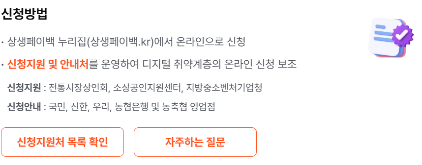 상생페이백 신청방법