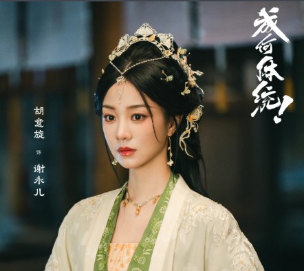 [중드 추천 OTT 다시보기] 성하체통 줄거리, 결말, 등장인물, 후기, 재밌나요? 재미 있다 vs 재미 없다