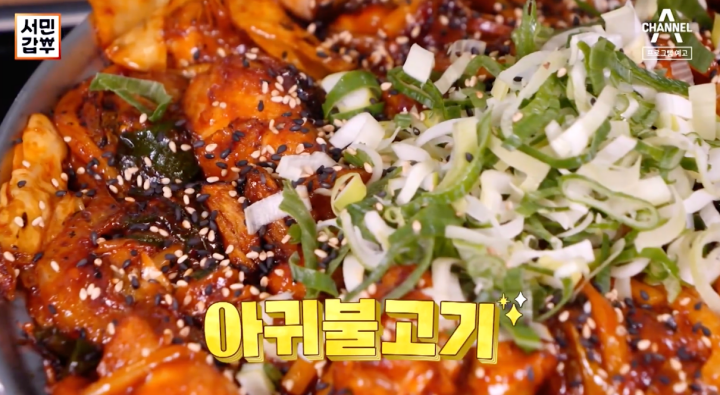 서민갑부 아귀불고기