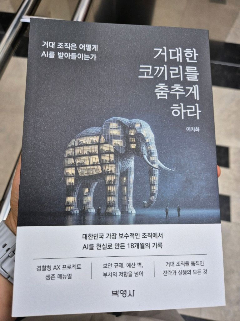 범죄자는 이미 AI를 쓰고 있었다 &mdash; 경찰청 AI 도입의 출발점 &mdash; 이미지 1