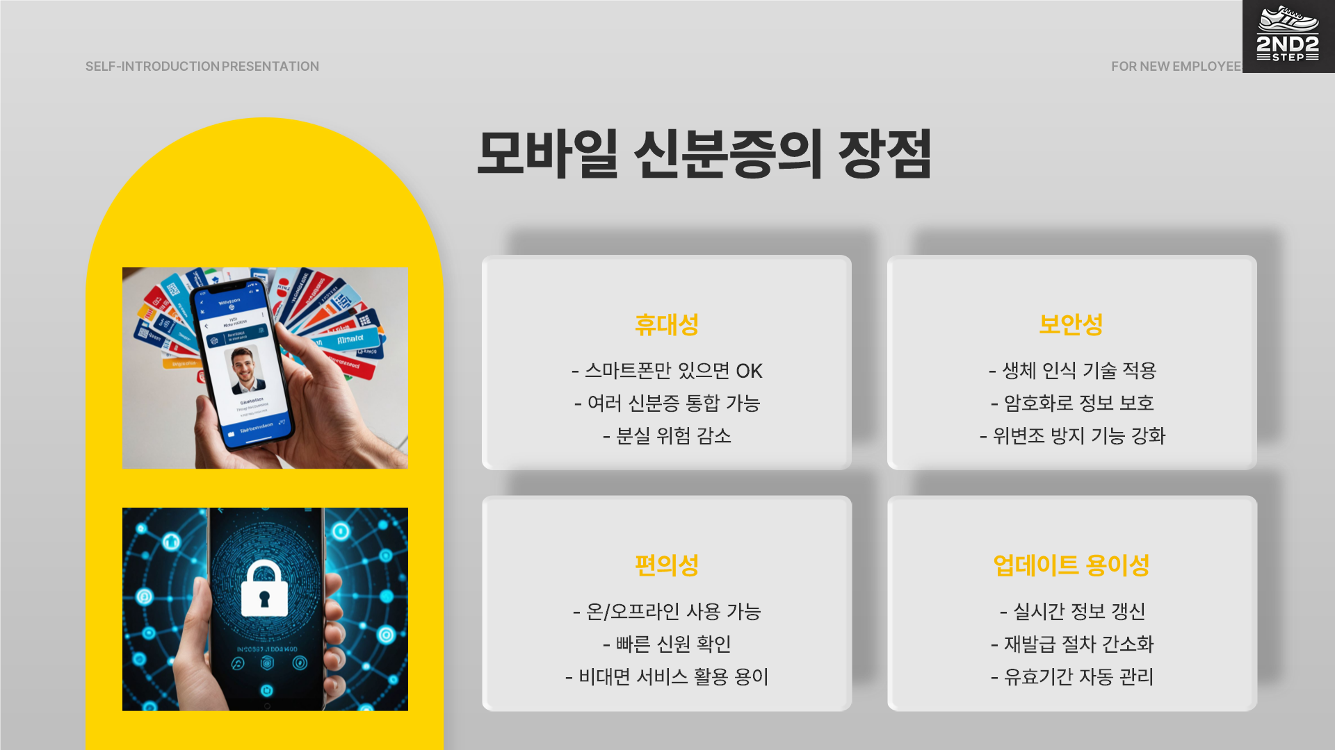 모바일 신분증의 장점