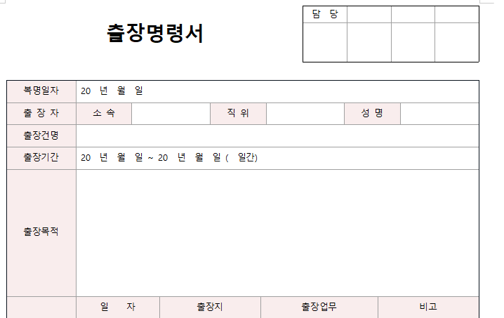 출장명령서-이미지